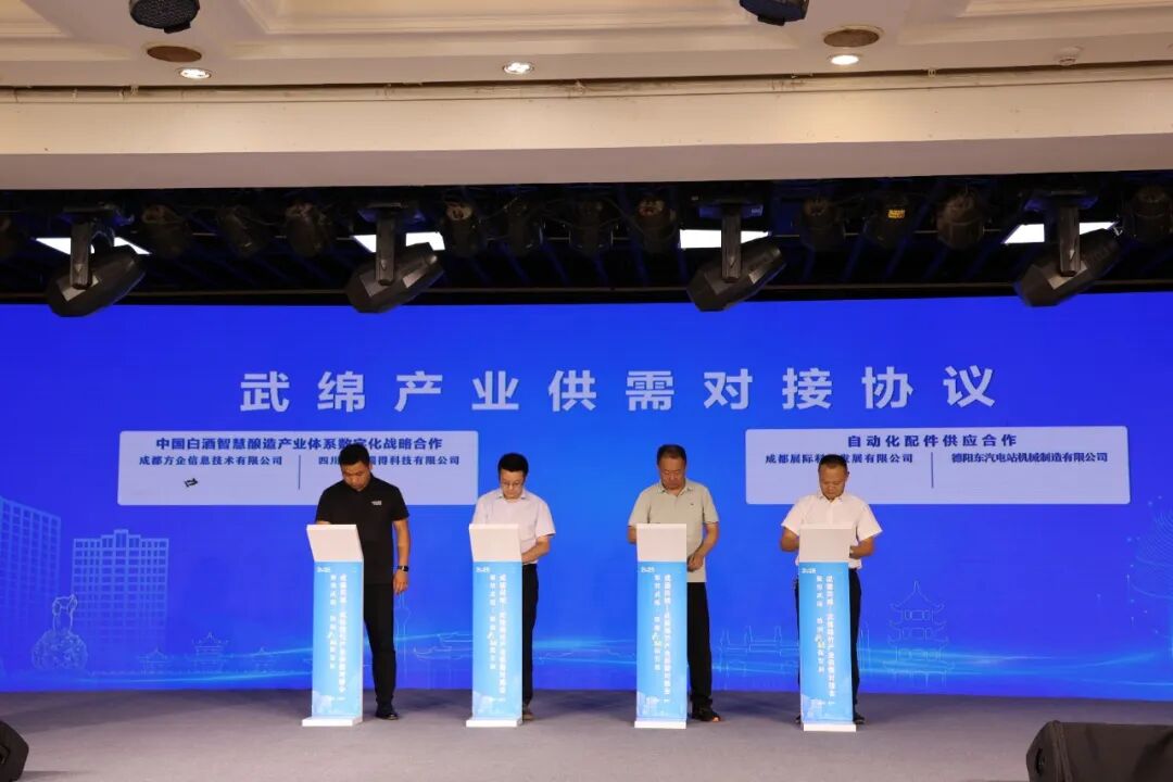 武侯绵竹产业供需对接会在我市召开.jpg
