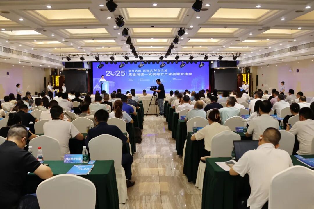 2025年成德同城武侯绵竹产业供需对接会在我市召开.jpg